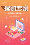 理财专家