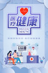医疗健康
