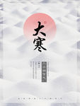 大寒