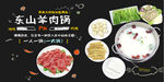 羊肉锅