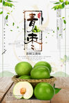 青枣
