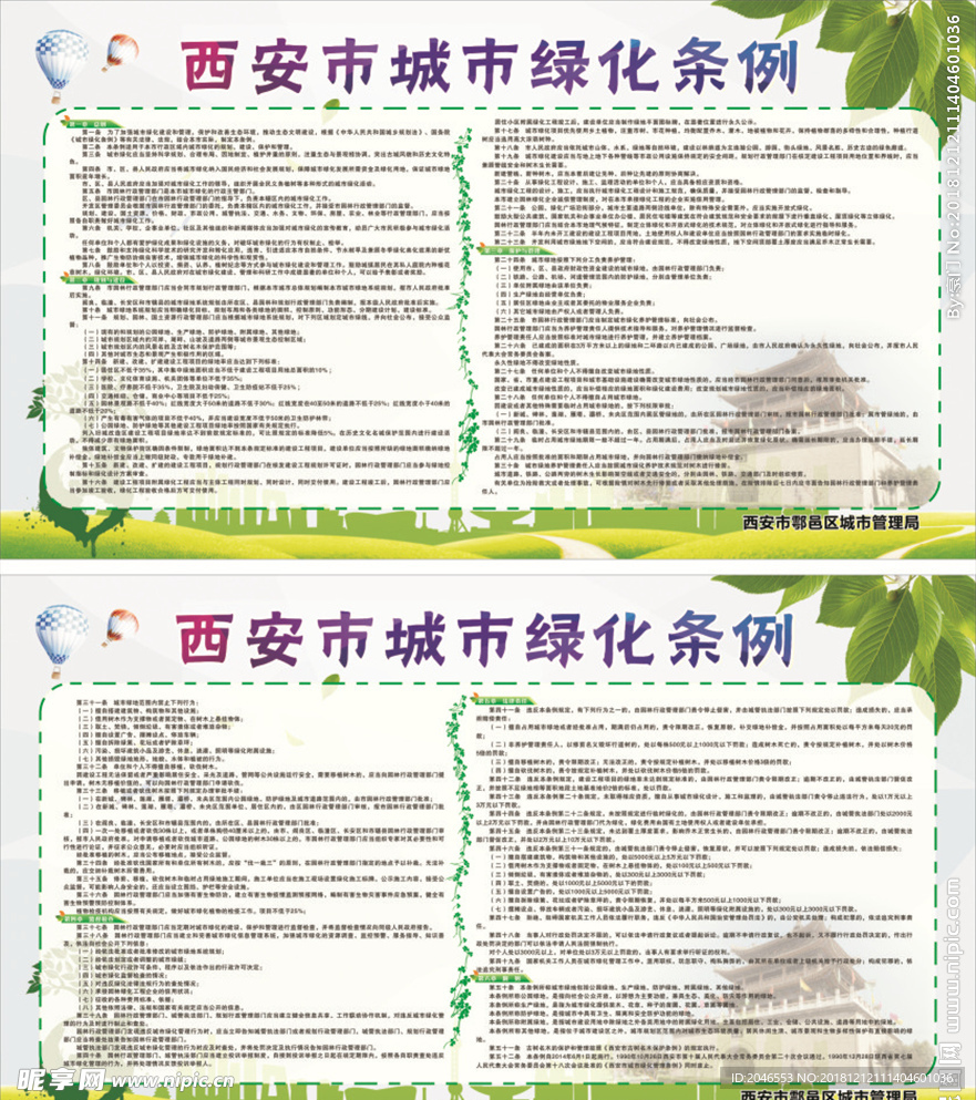 绿化条例