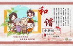核心价值观展板