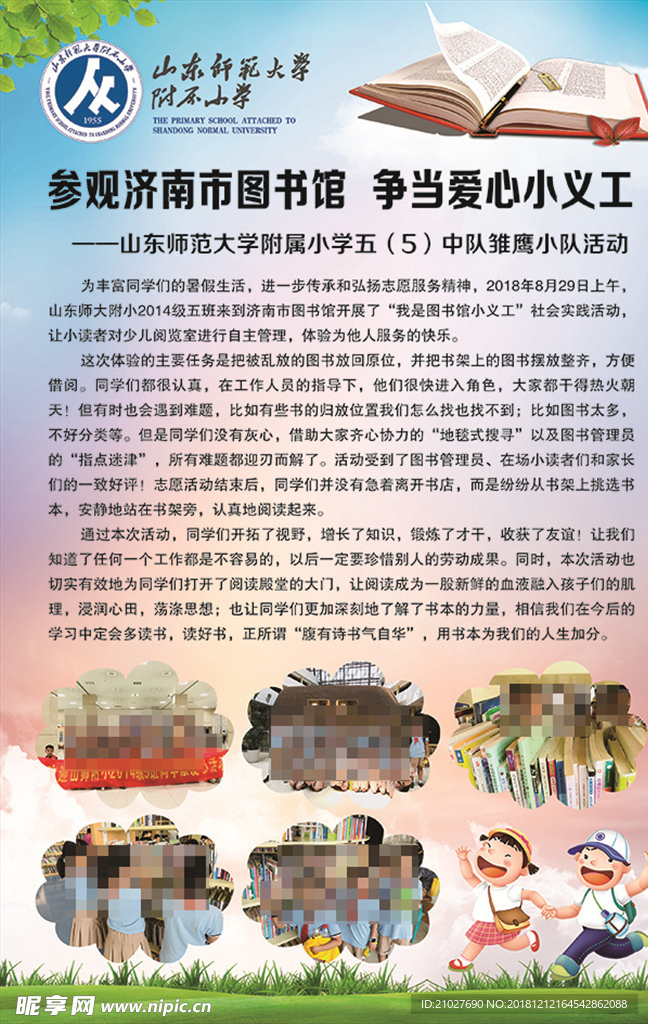 参观图书馆海报