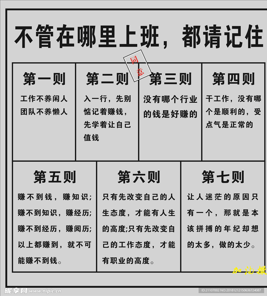 上班标语