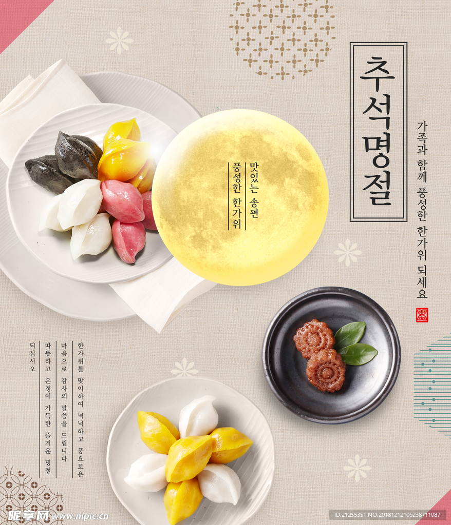中秋节