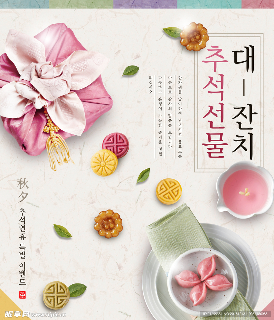 中秋节