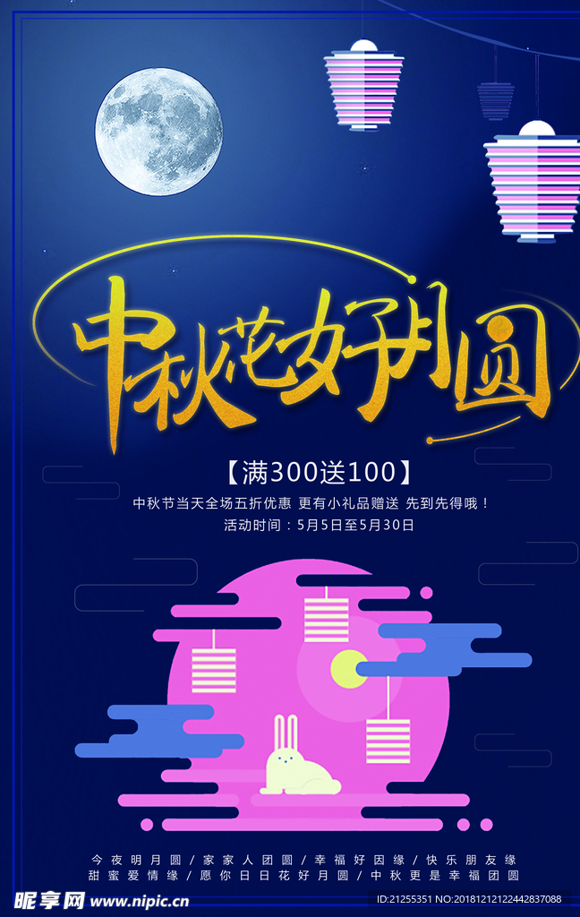中秋节