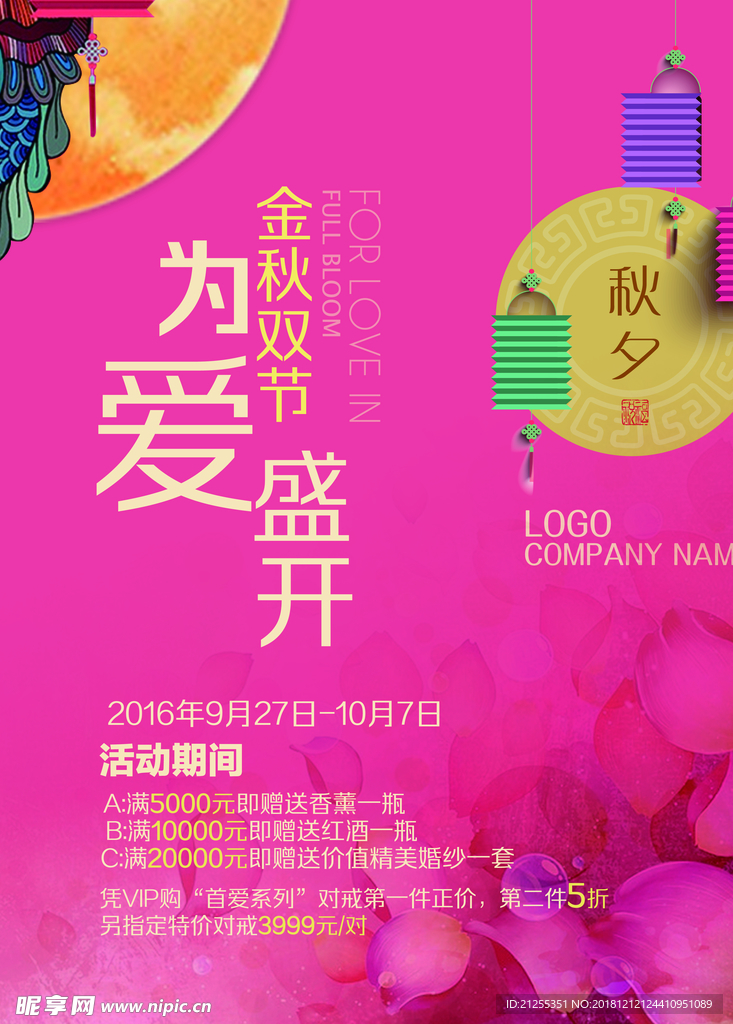 中秋节