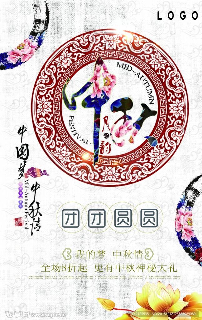 中秋节