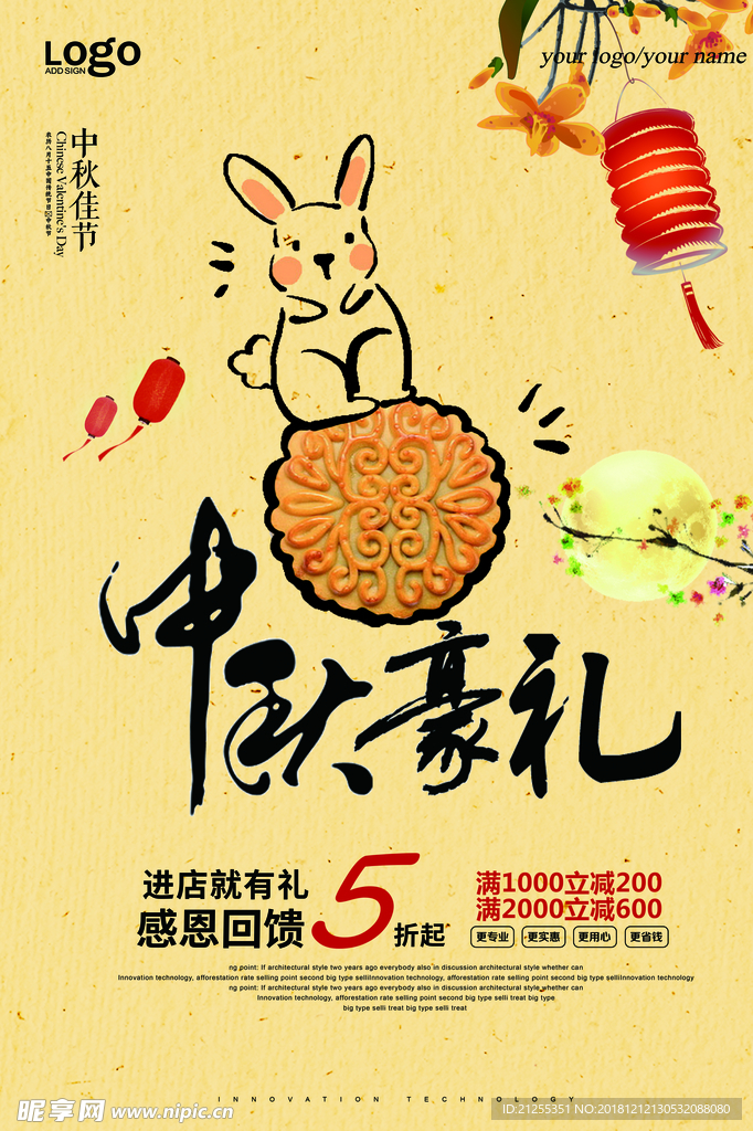 中秋节