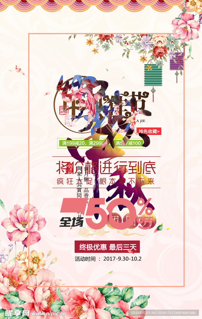 中秋节