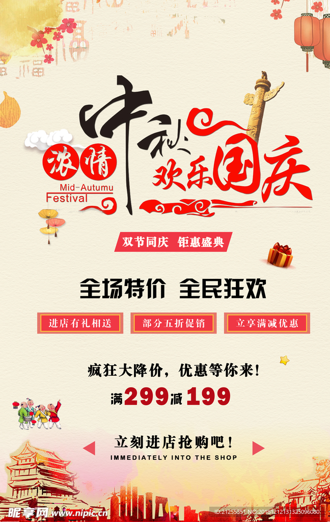 中秋节