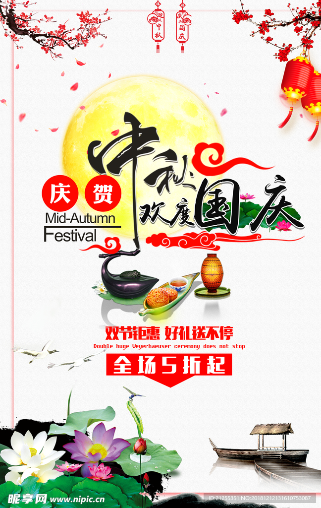 中秋节