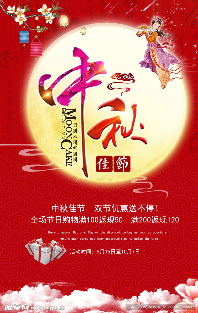 中秋节