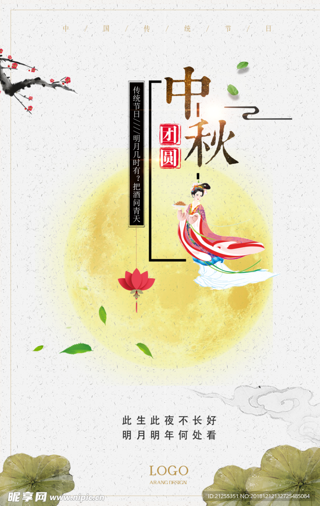 中秋节