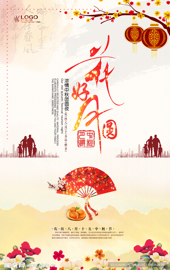 中秋节