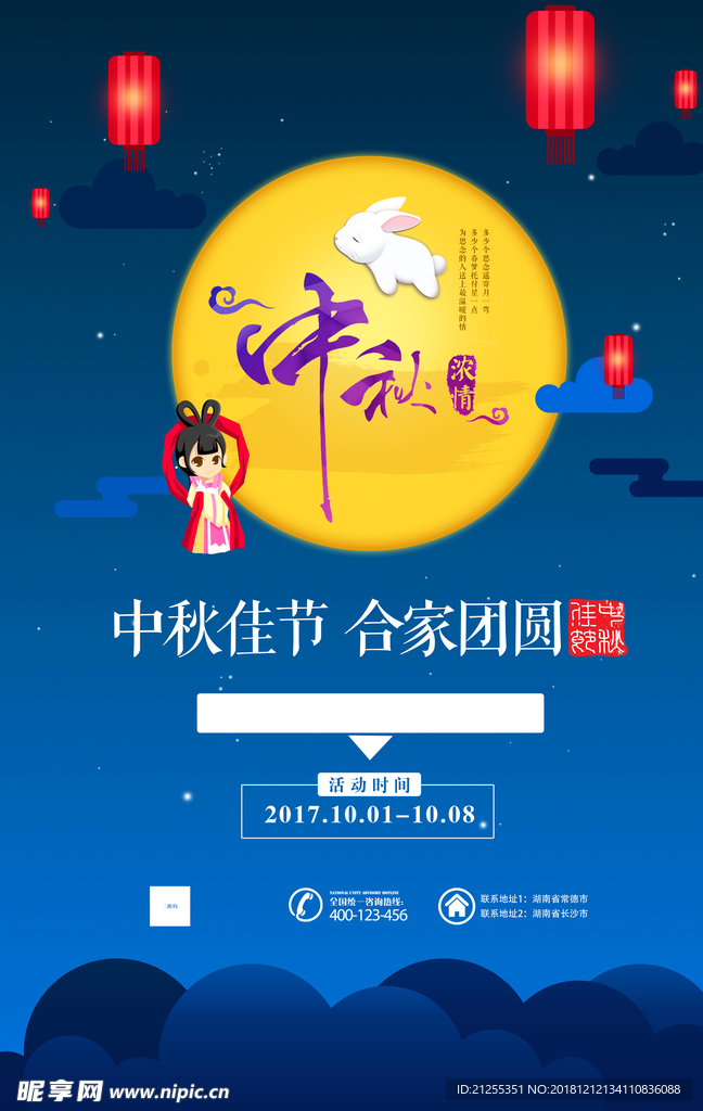 中秋节