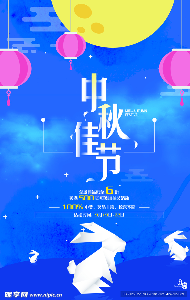 中秋节