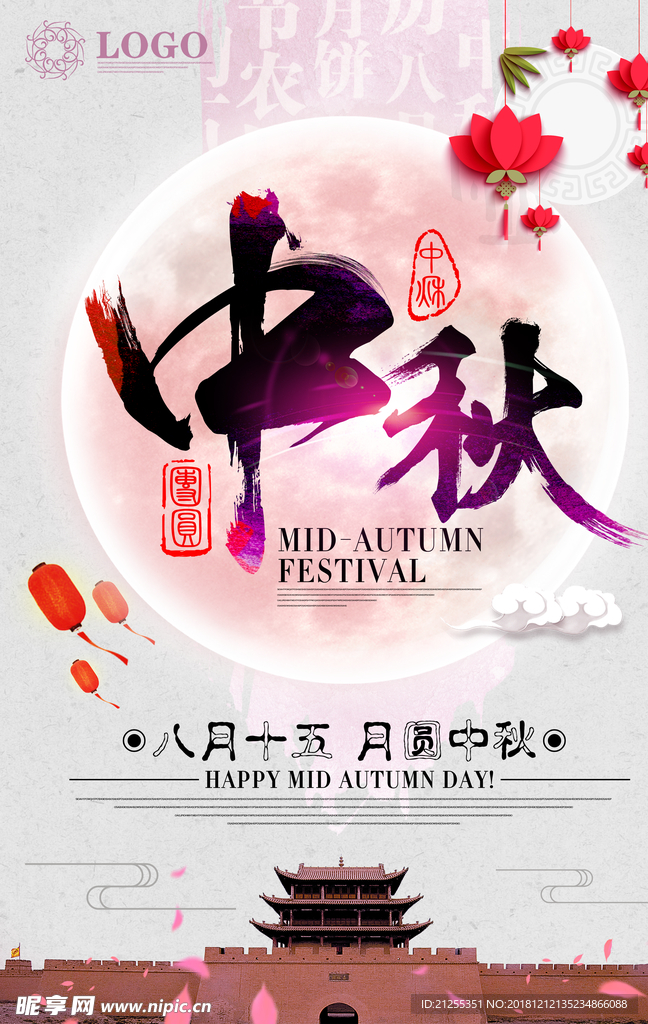 中秋节