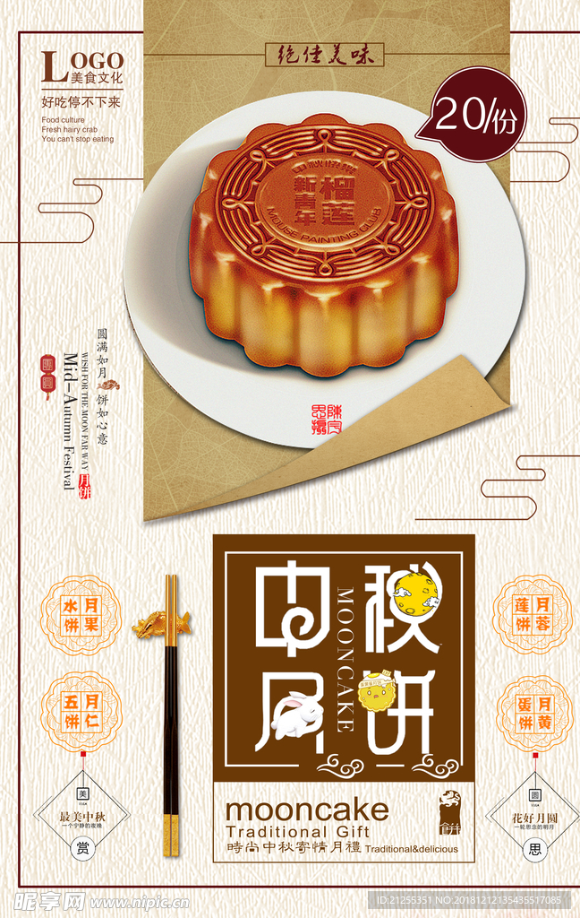 中秋节