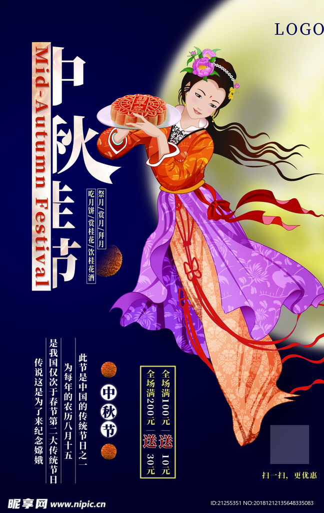 中秋节