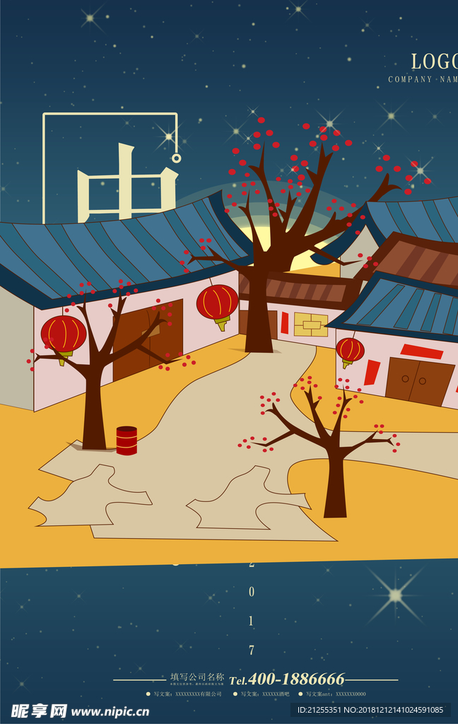 中秋节