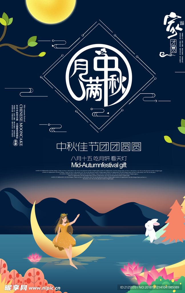 中秋节