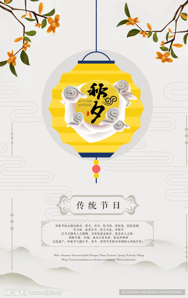 中秋节