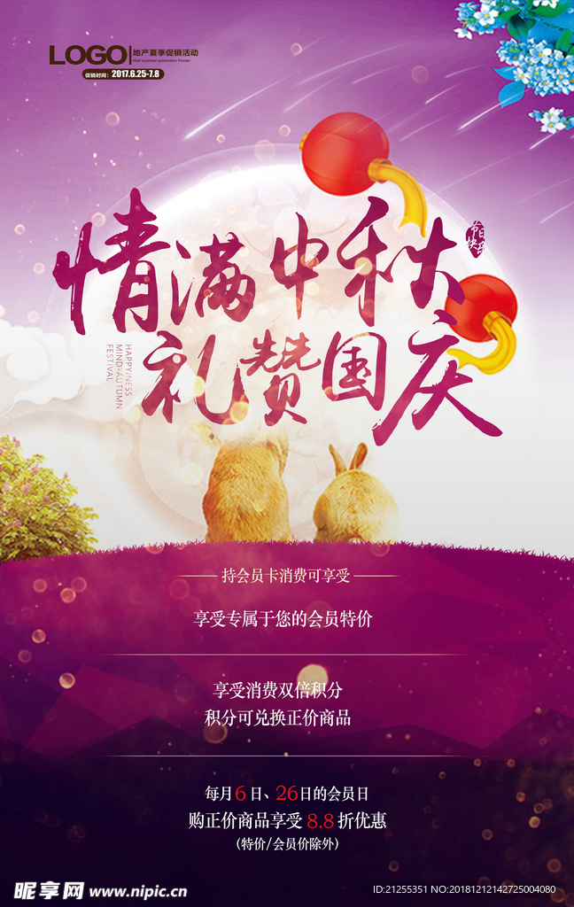 中秋节