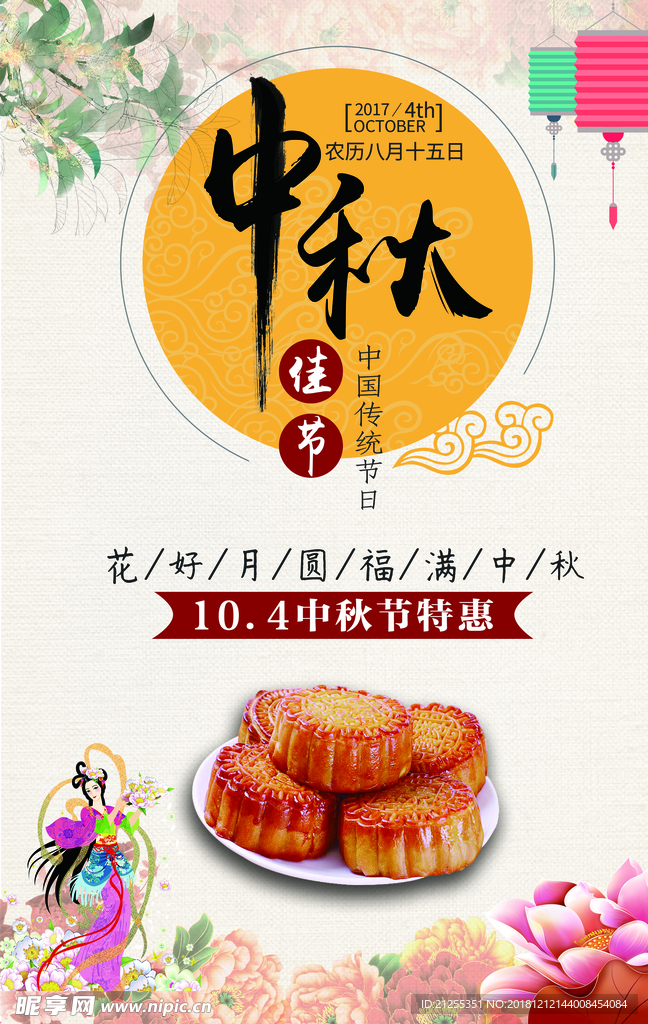 中秋节