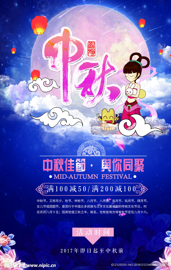 中秋节