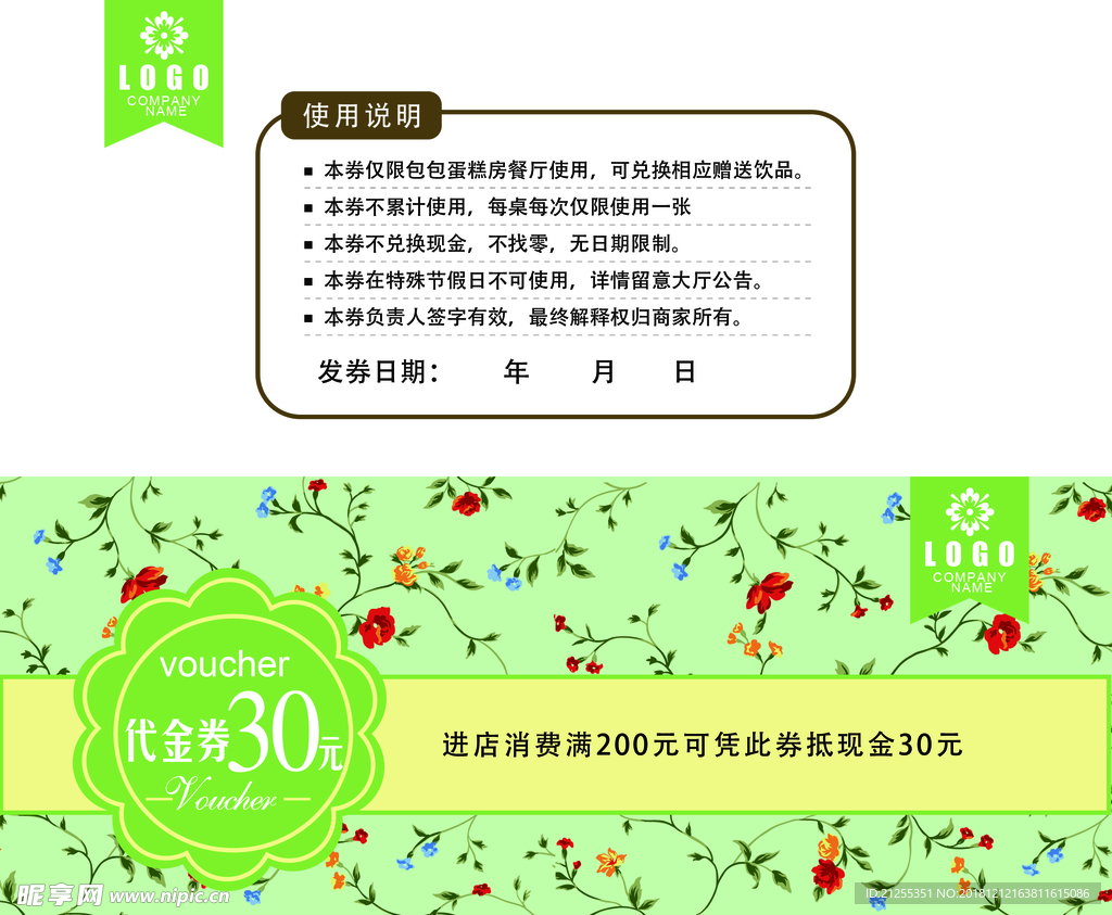 代金劵
