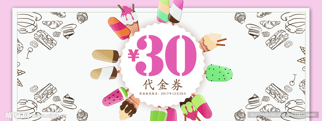 代金劵