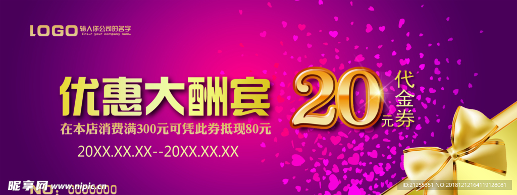 优惠券