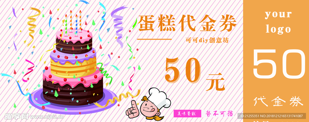 代金劵