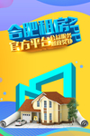 租房海报