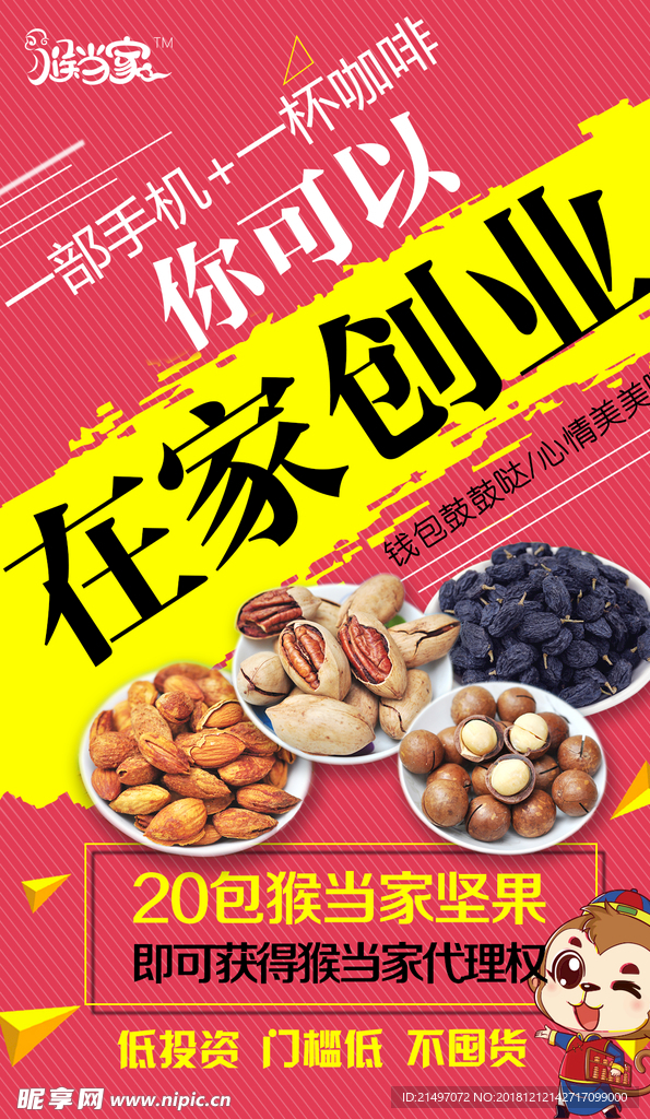 微商食品红色简约平面海报