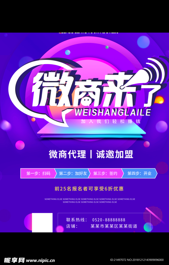 微商来了宣传紫色高端平面海报