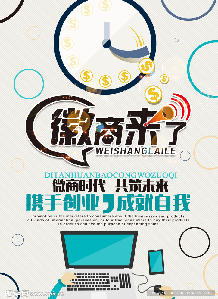 微商来了宣传简约大方平面海报