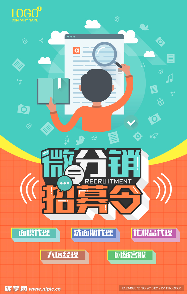 微商宣传可爱活泼平面海报