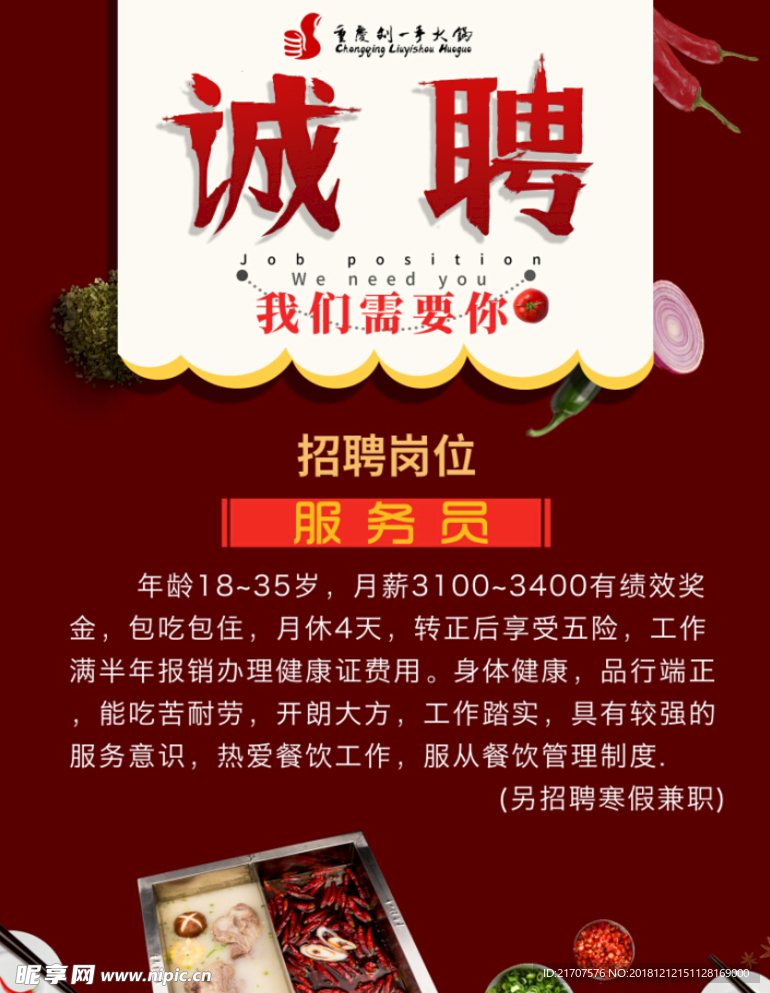 火锅
