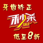 牙齿矫正 美学矫正 牙齿正畸