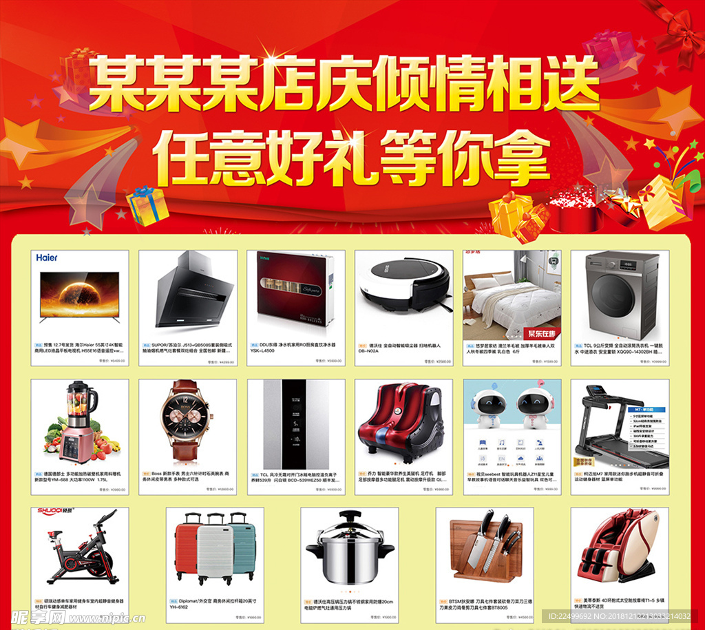 店庆促销展板