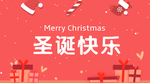 圣诞快乐微信公众号封面图