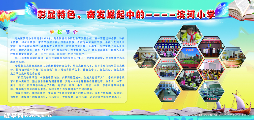 学校简历展板