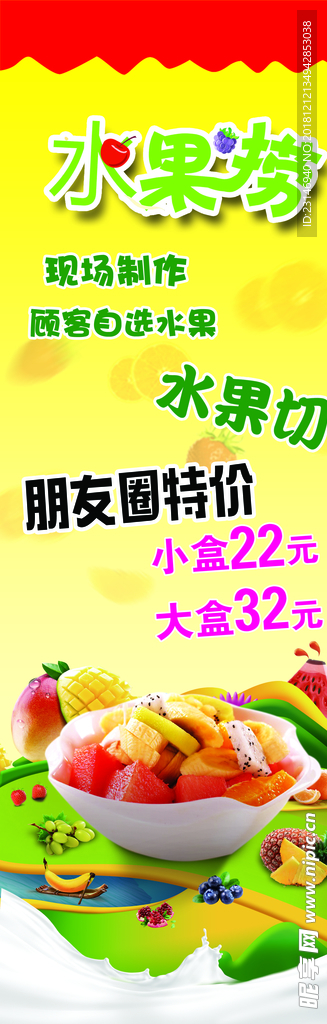 水果捞