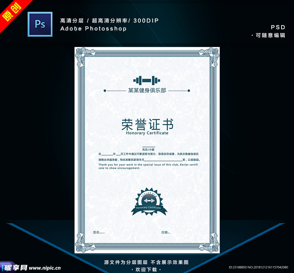荣誉证书
