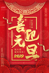 元旦快乐