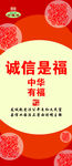 诚信是福
